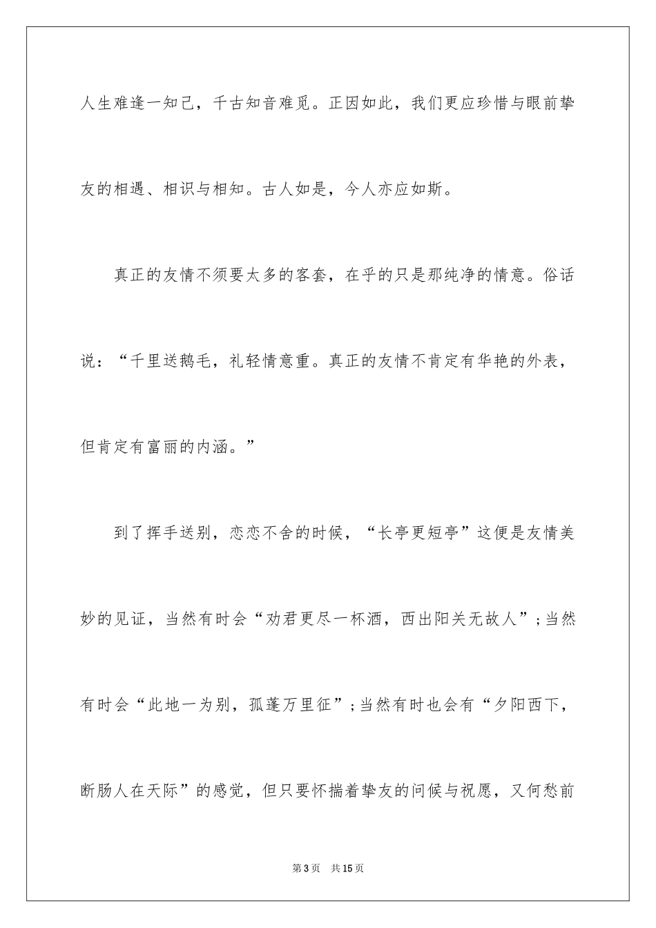 2024友情作文_30_第3页