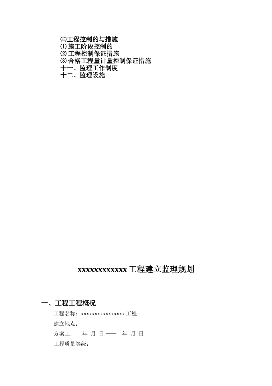 某热电项目二期工程扩建监理规划_第3页