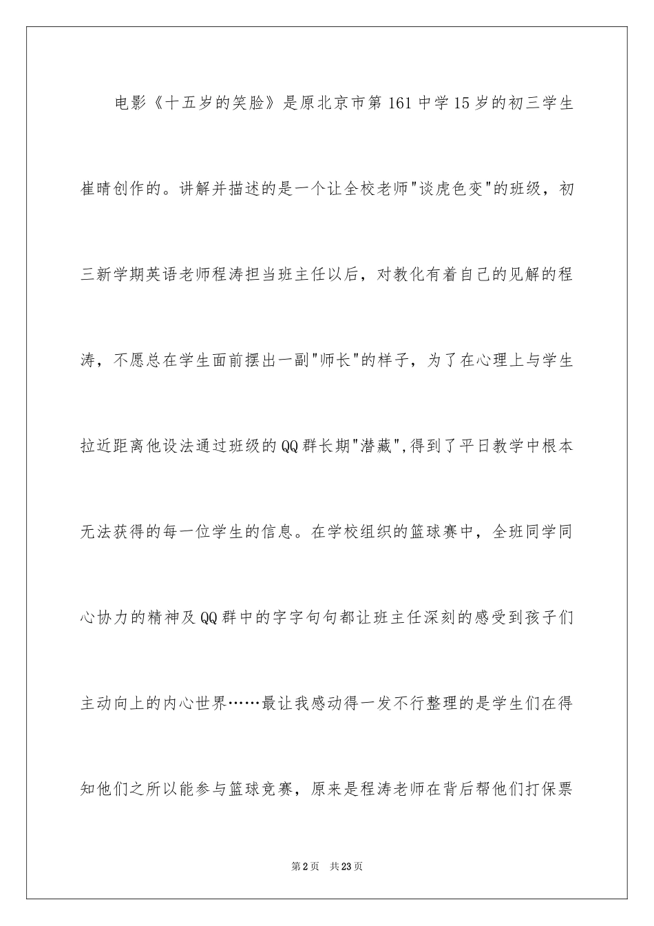 2024《十五岁的笑脸》观后感_12_第2页