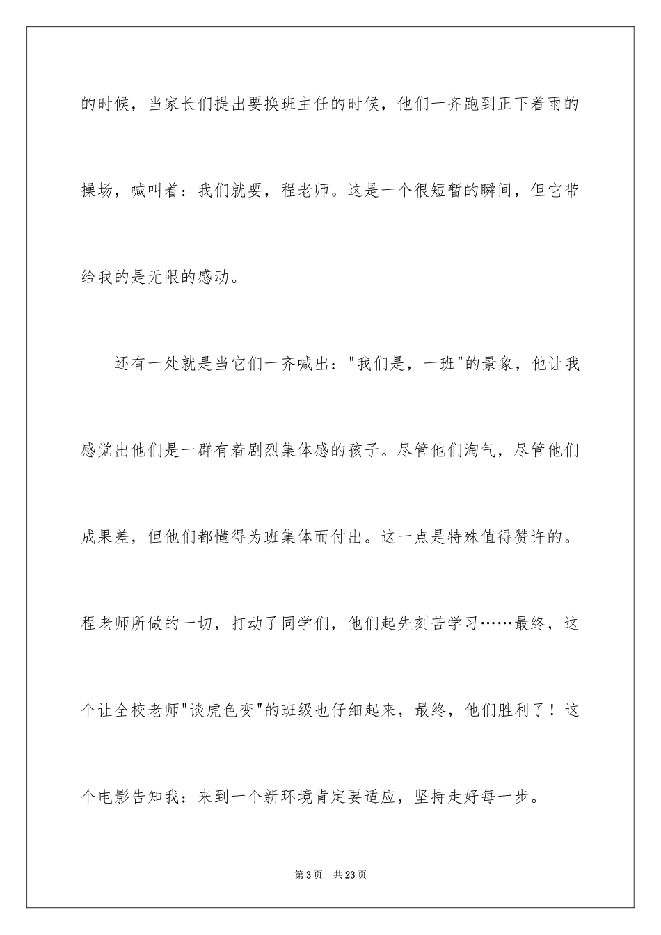 2024《十五岁的笑脸》观后感_12_第3页