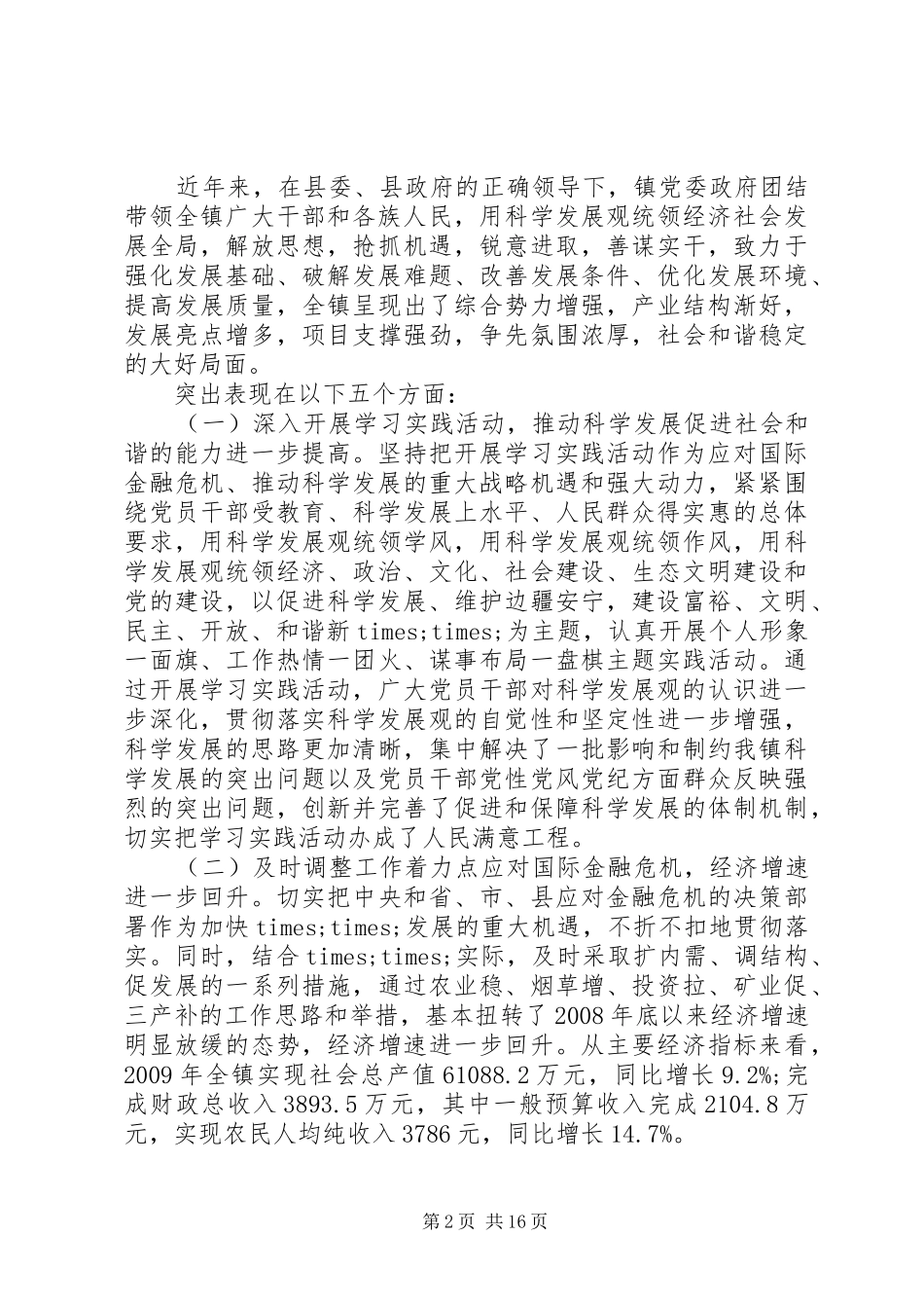 人大会议书记讲话发言_第2页