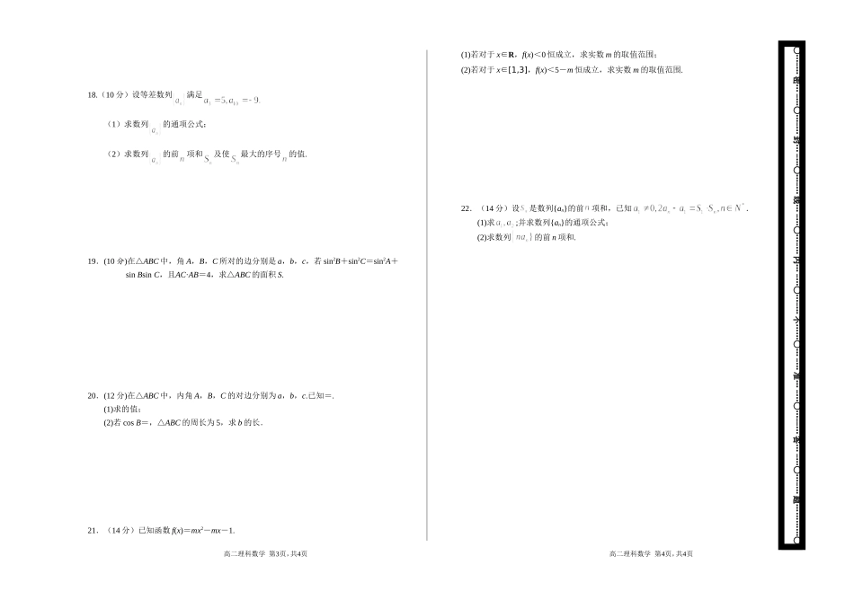 高二理科数学期中试卷_第2页