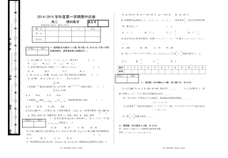 高二理科数学期中试卷