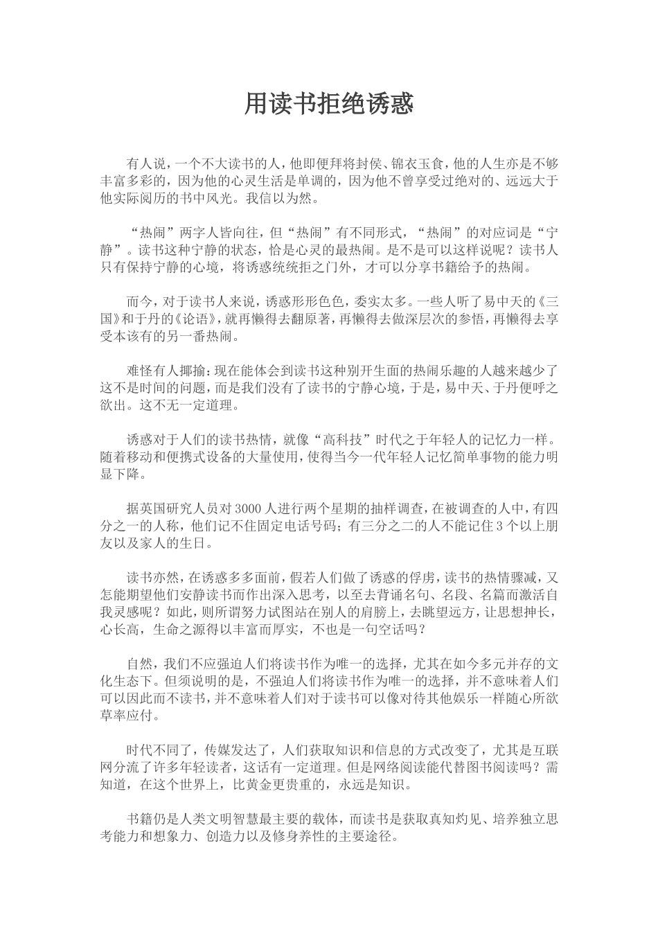 用读书拒绝诱惑_第1页