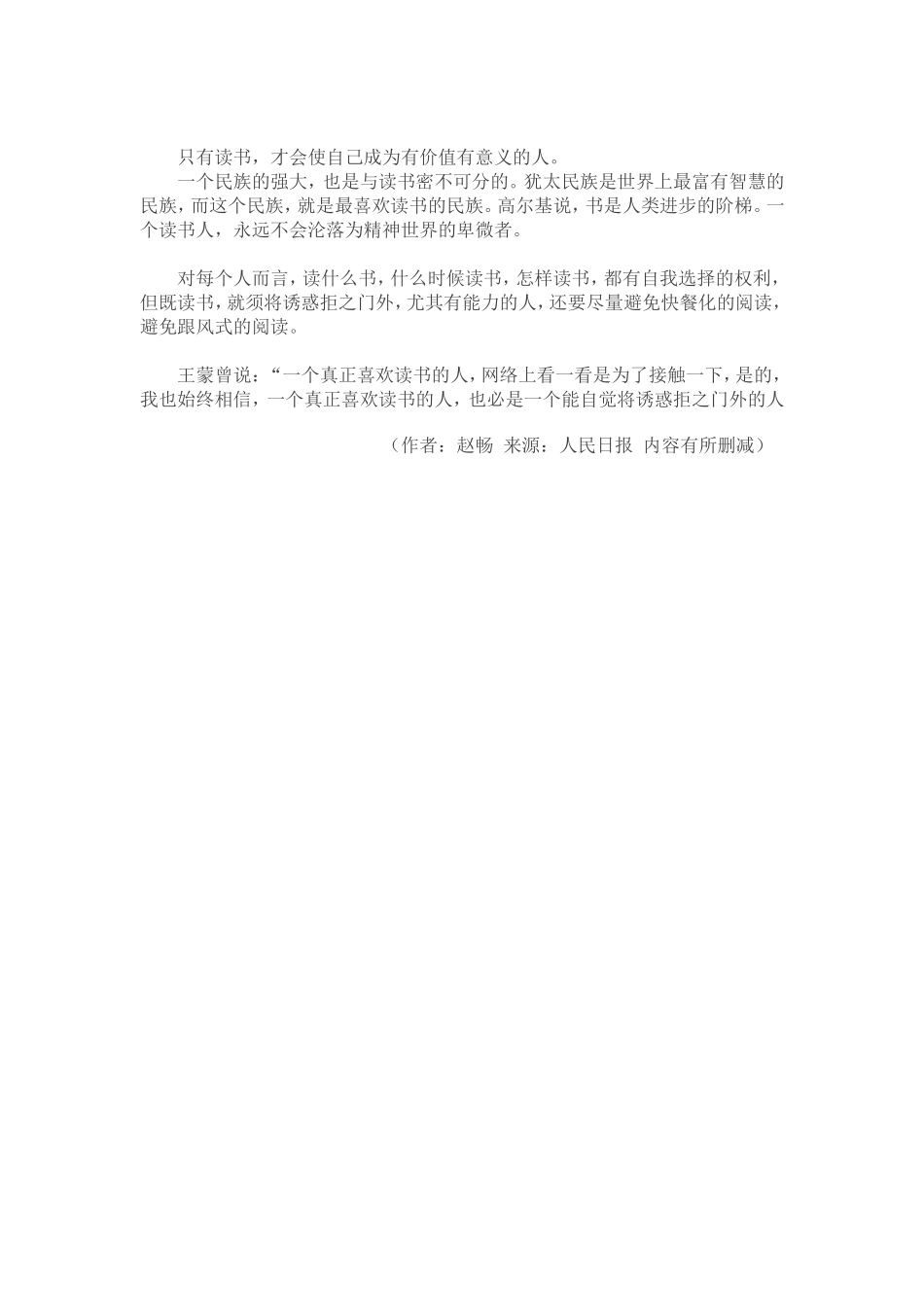 用读书拒绝诱惑_第2页