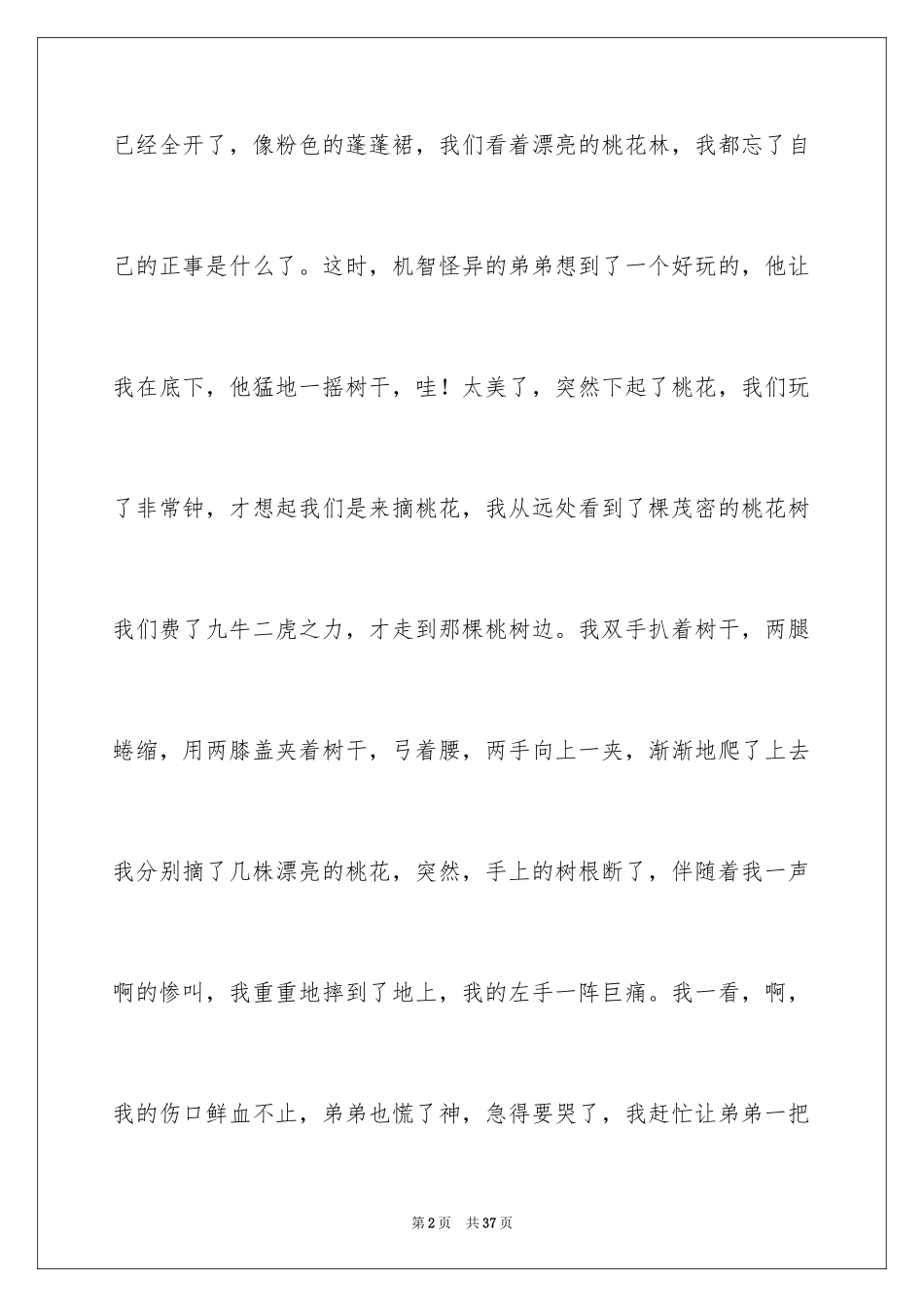 2024令我感动的一件事_1_第2页