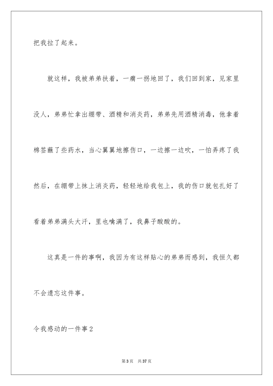 2024令我感动的一件事_1_第3页