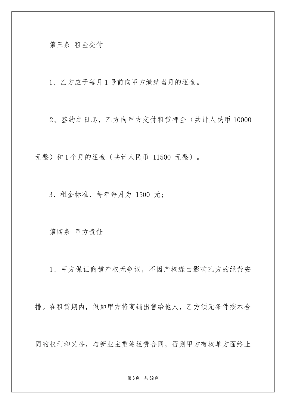 2024商铺租赁合同_279_第3页