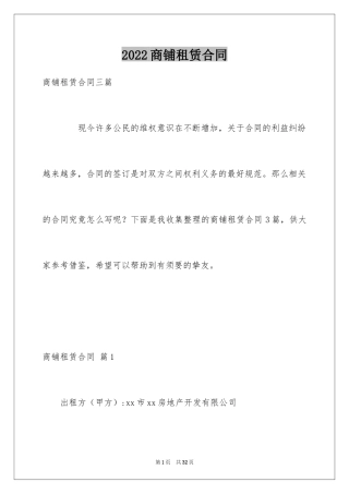 2024商铺租赁合同_279