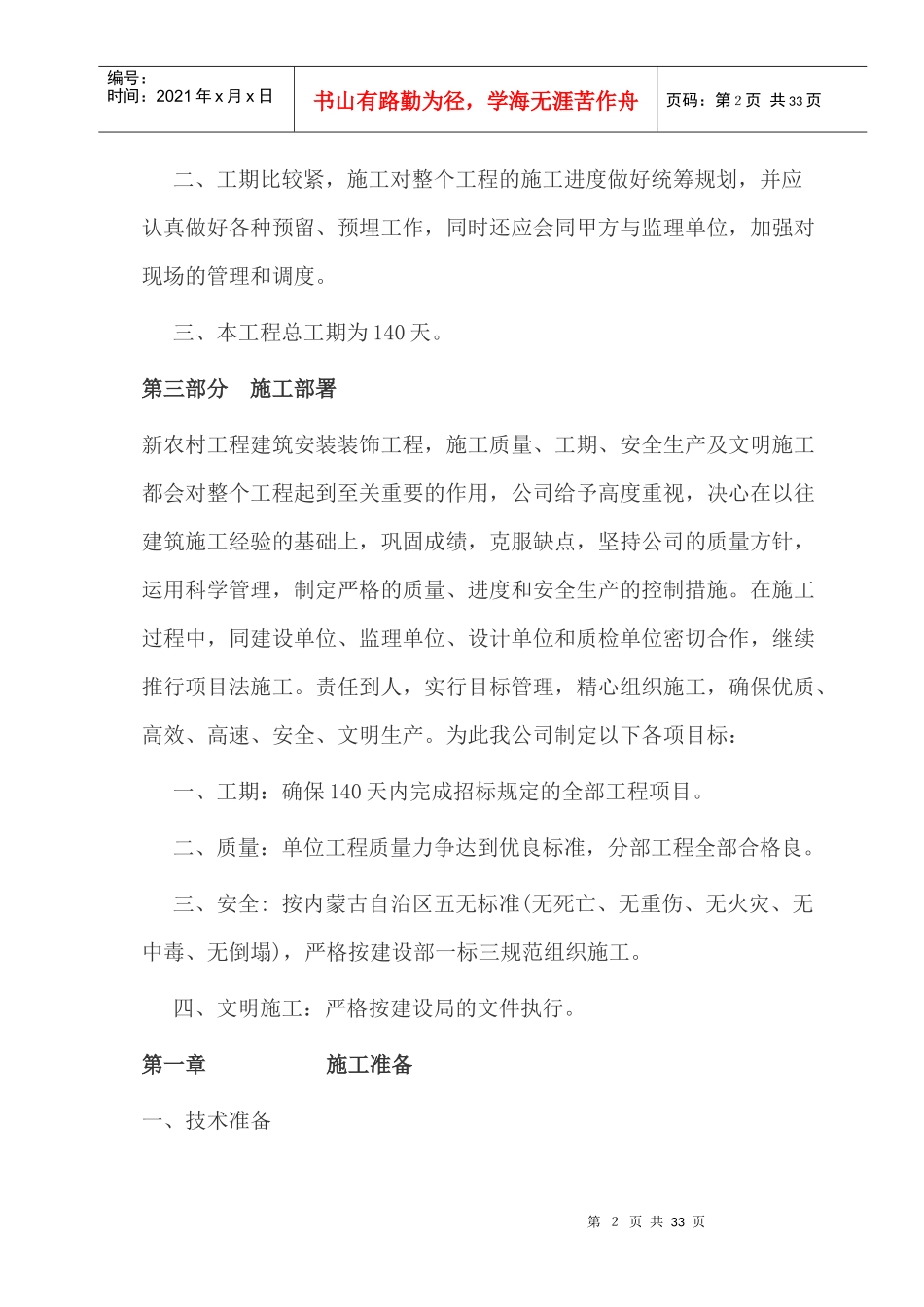 新农村工程施工组织设计_第2页