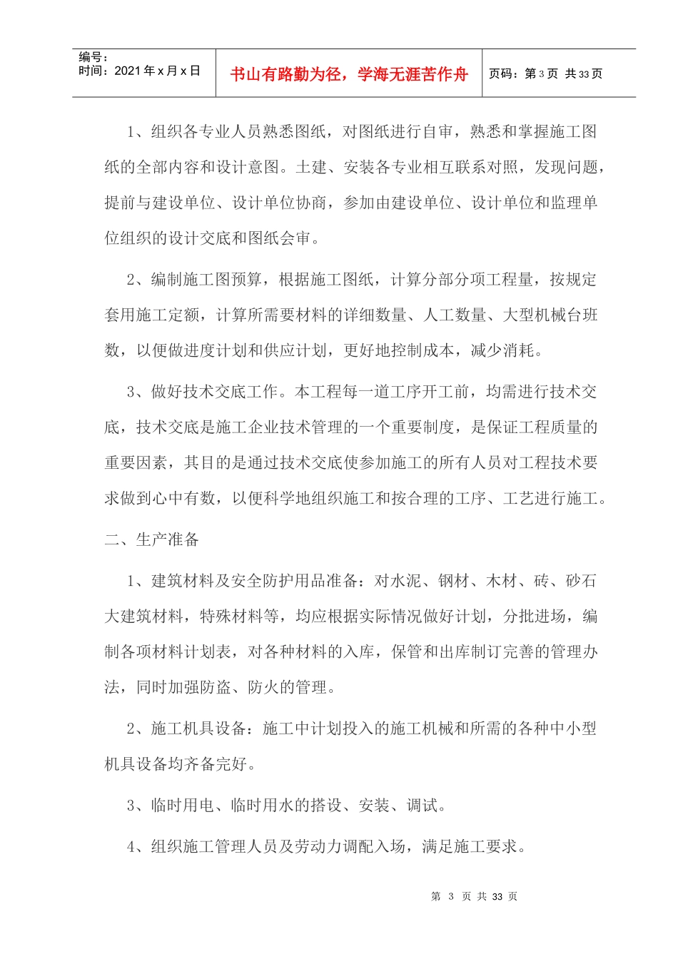 新农村工程施工组织设计_第3页