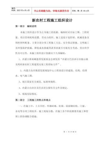 新农村工程施工组织设计