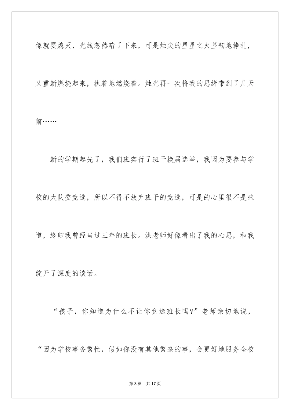 2024写人叙事作文_19_第3页