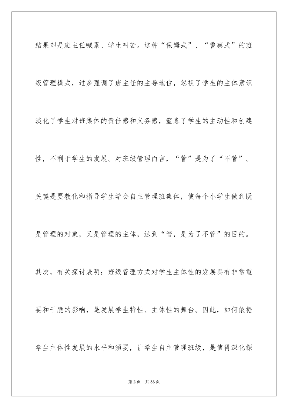 2024学生自主管理方案_第2页
