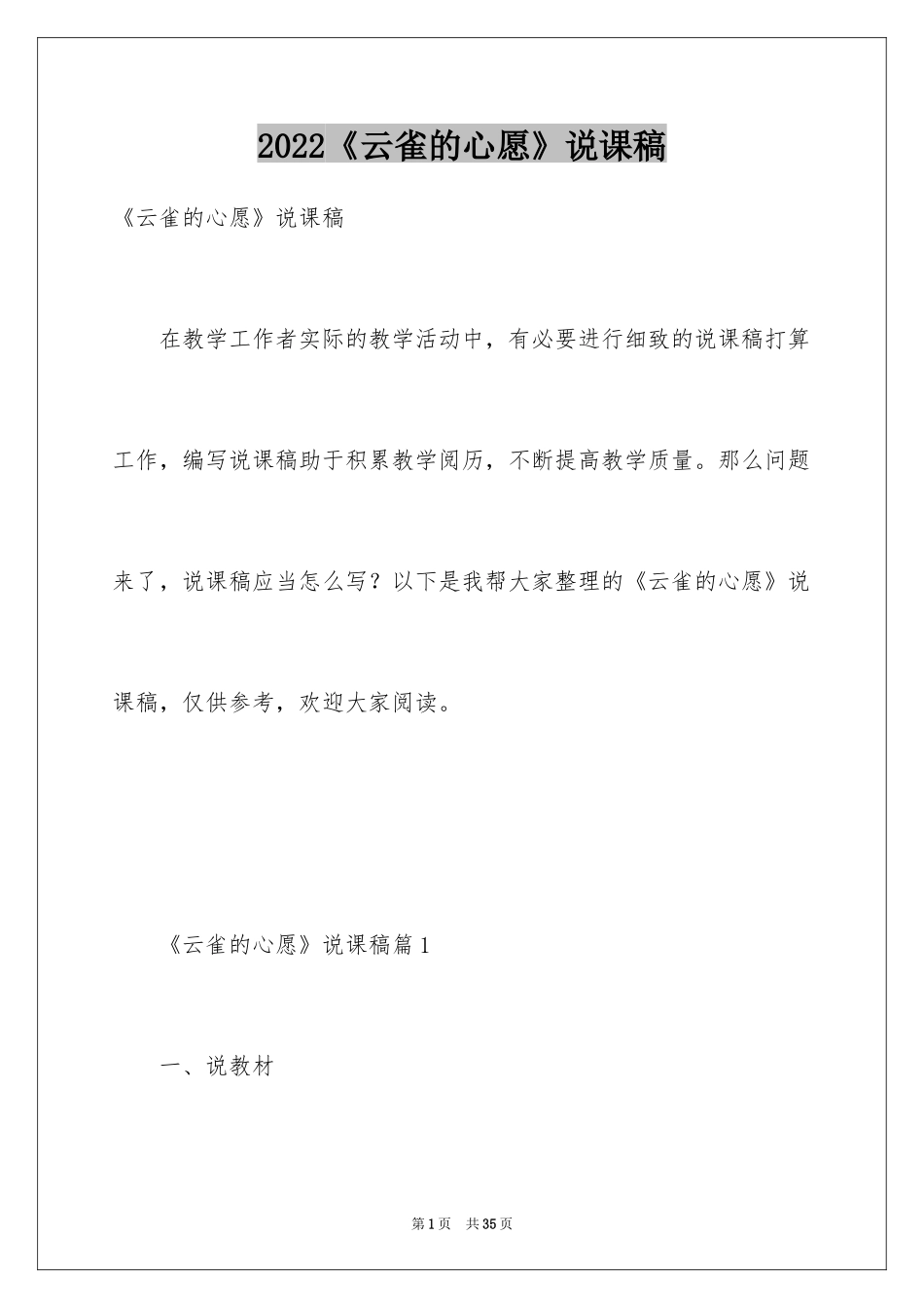 2024《云雀的心愿》说课稿_第1页