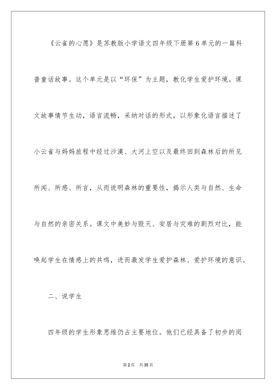 2024《云雀的心愿》说课稿_第2页