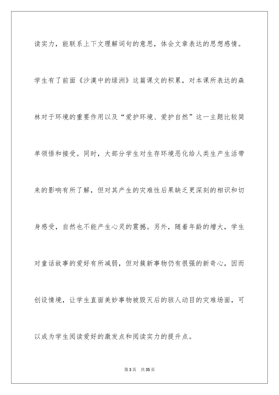 2024《云雀的心愿》说课稿_第3页