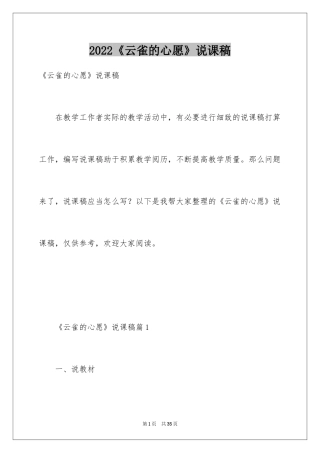 2024《云雀的心愿》说课稿