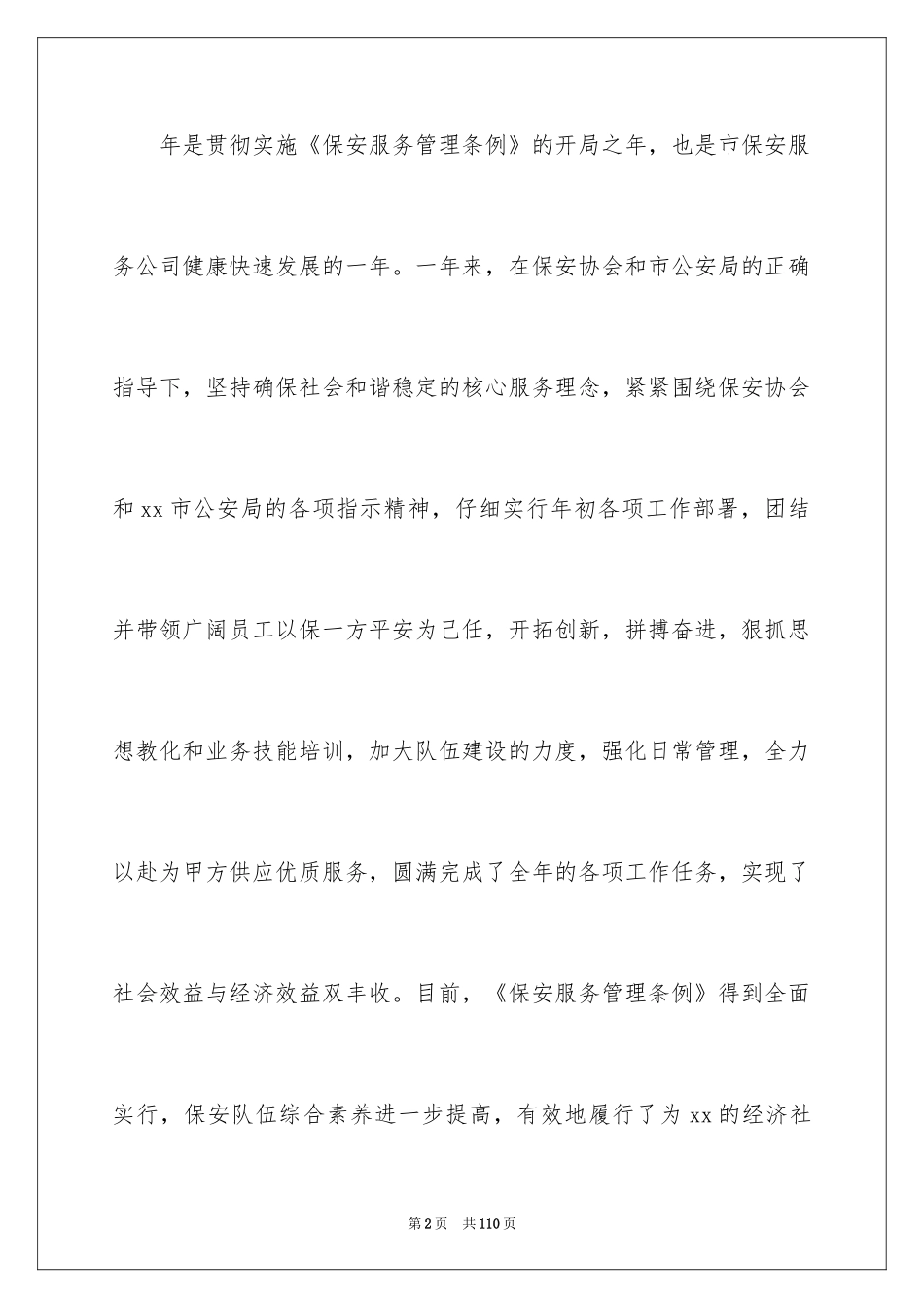 2024保安工作总结_15_第2页