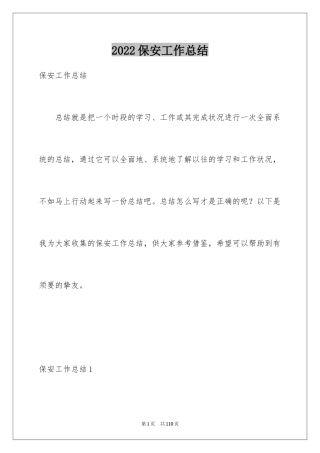 2024保安工作总结_15