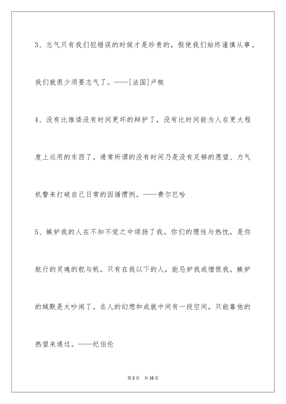 2024人生感悟格言69条_1_第2页