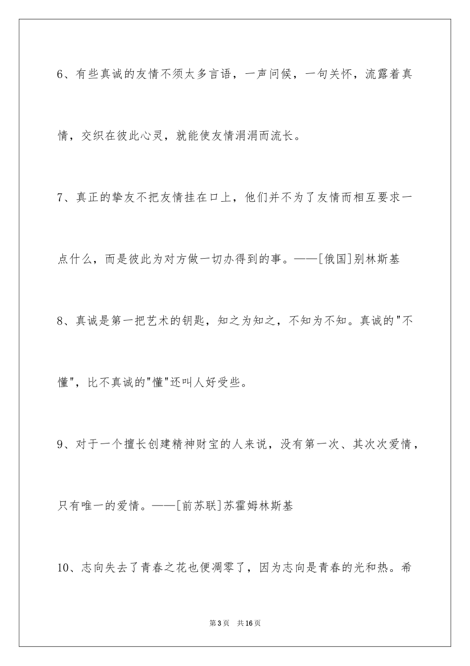 2024人生感悟格言69条_1_第3页