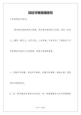 2024中秋祝福佳句_15