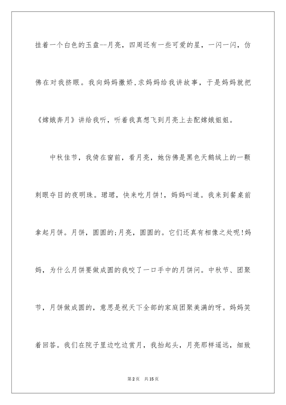 2024写物的作文_475_第2页