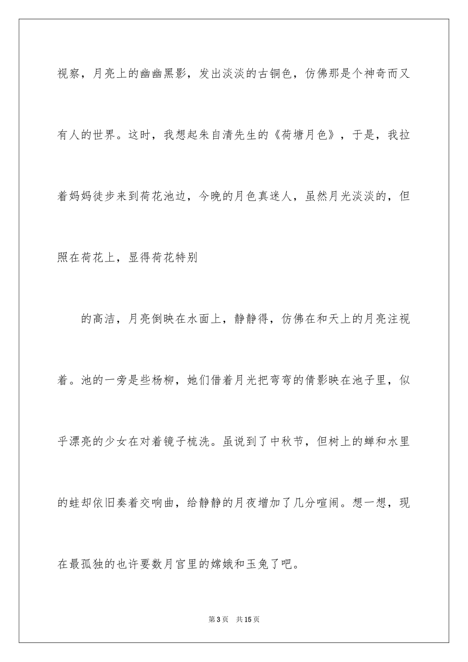 2024写物的作文_475_第3页