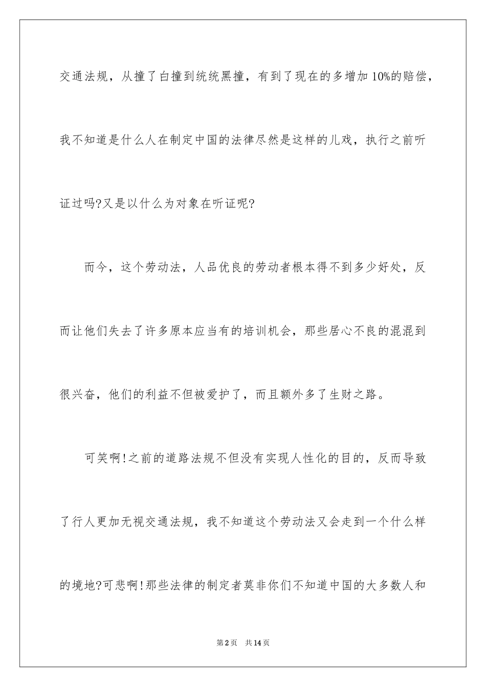 2024学习新《劳动法》心得体会_第2页