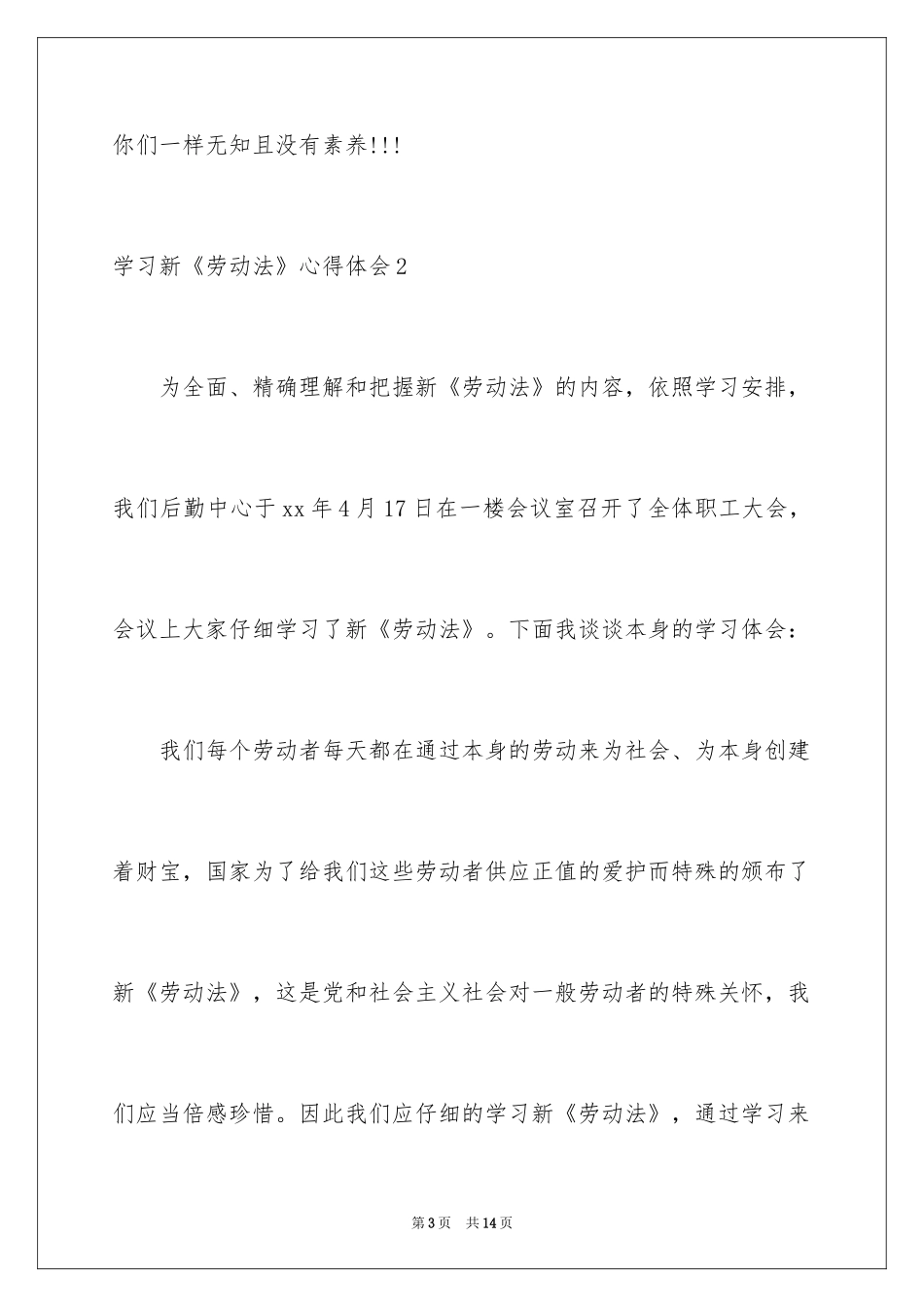 2024学习新《劳动法》心得体会_第3页