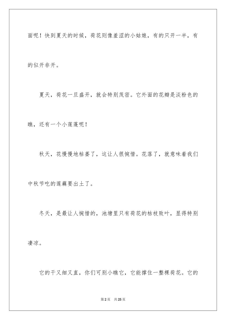 2024写植物的作文_11_第2页