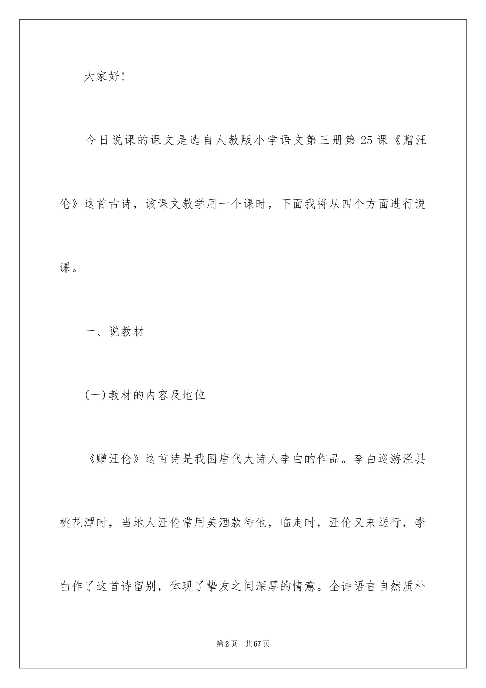 2024《赠汪伦》说课稿_第2页