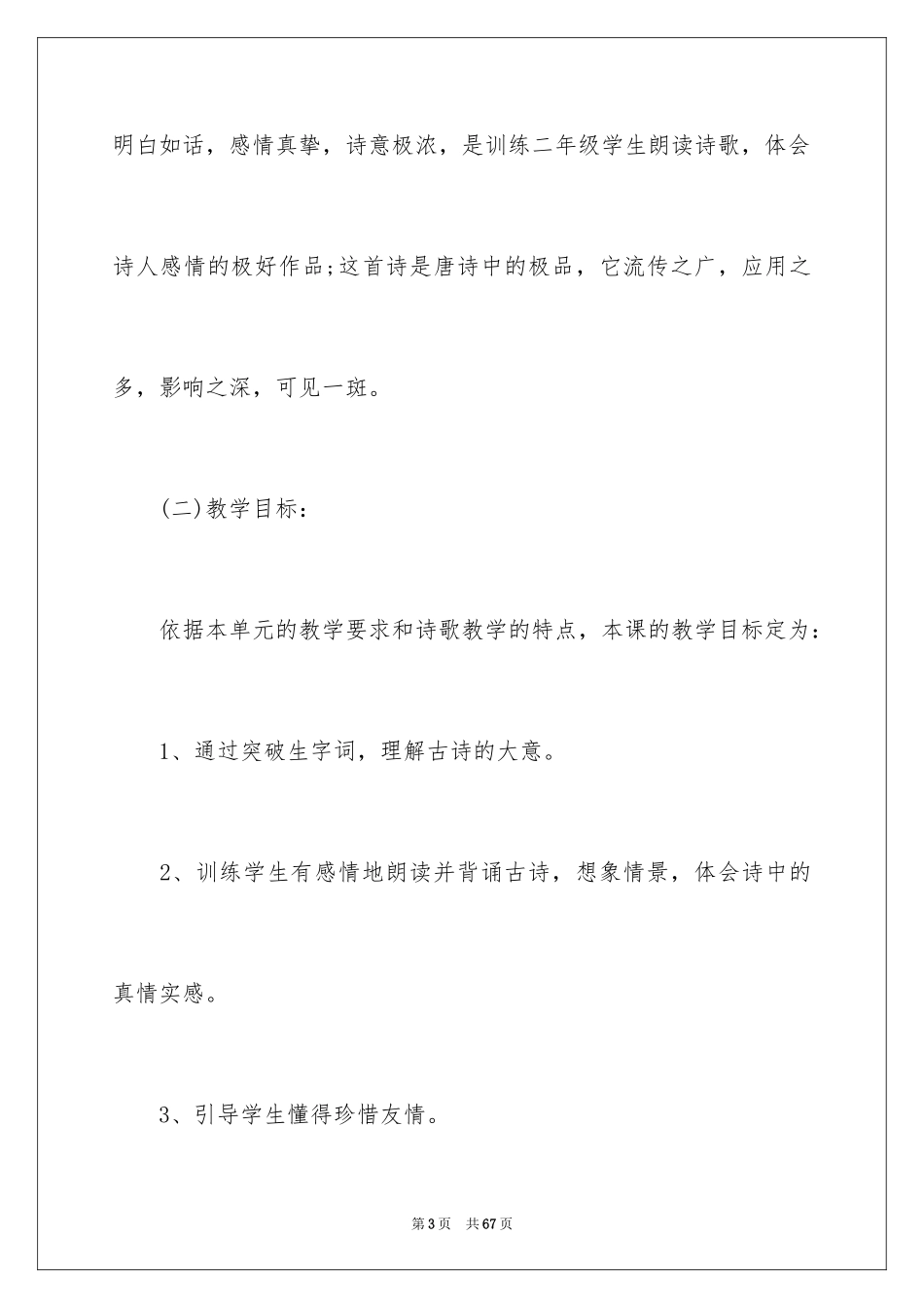 2024《赠汪伦》说课稿_第3页