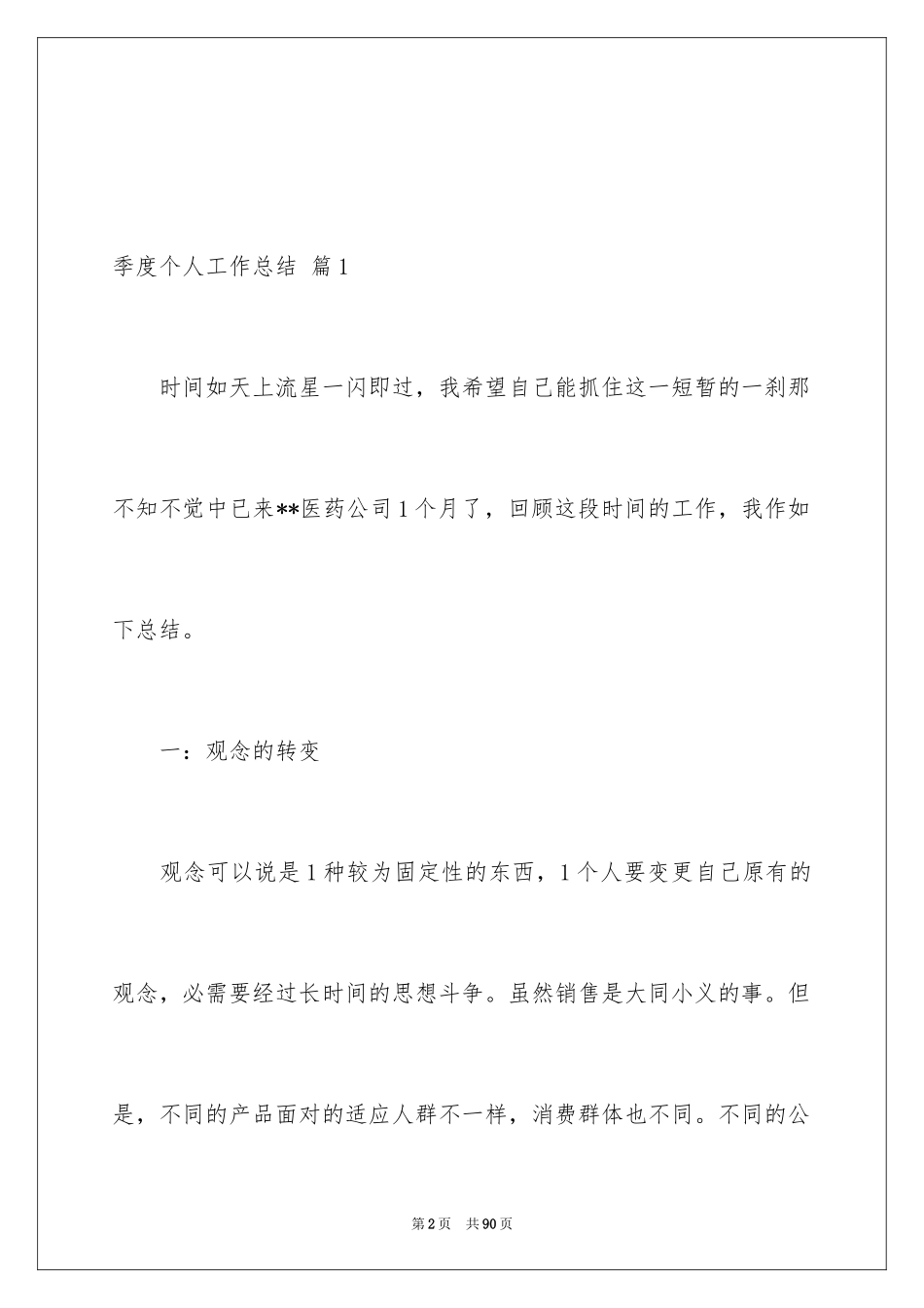 2024季度个人工作总结_15_第2页