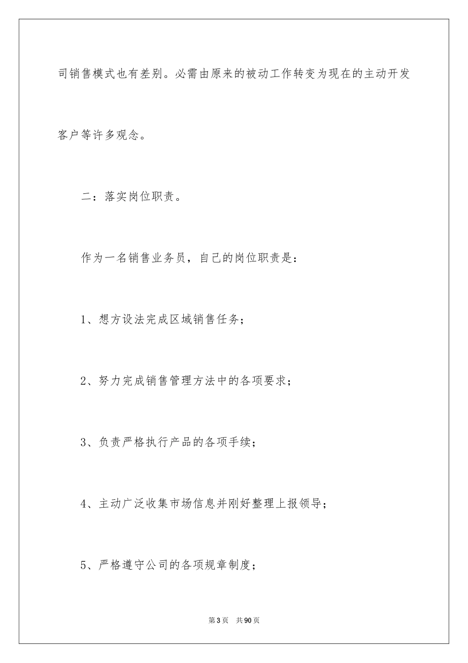 2024季度个人工作总结_15_第3页