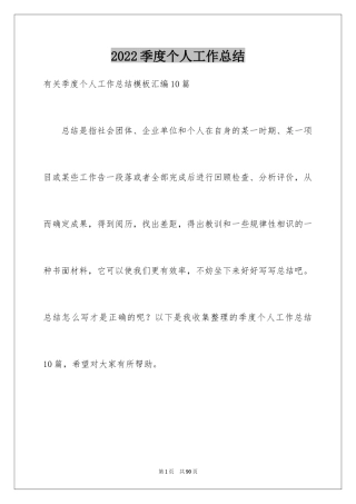 2024季度个人工作总结_15