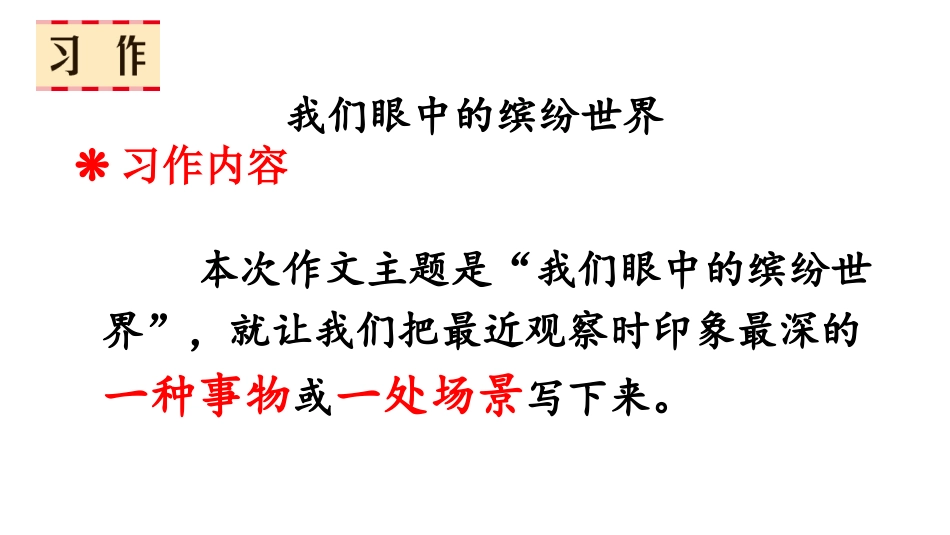 我们眼中的缤纷世界_第2页