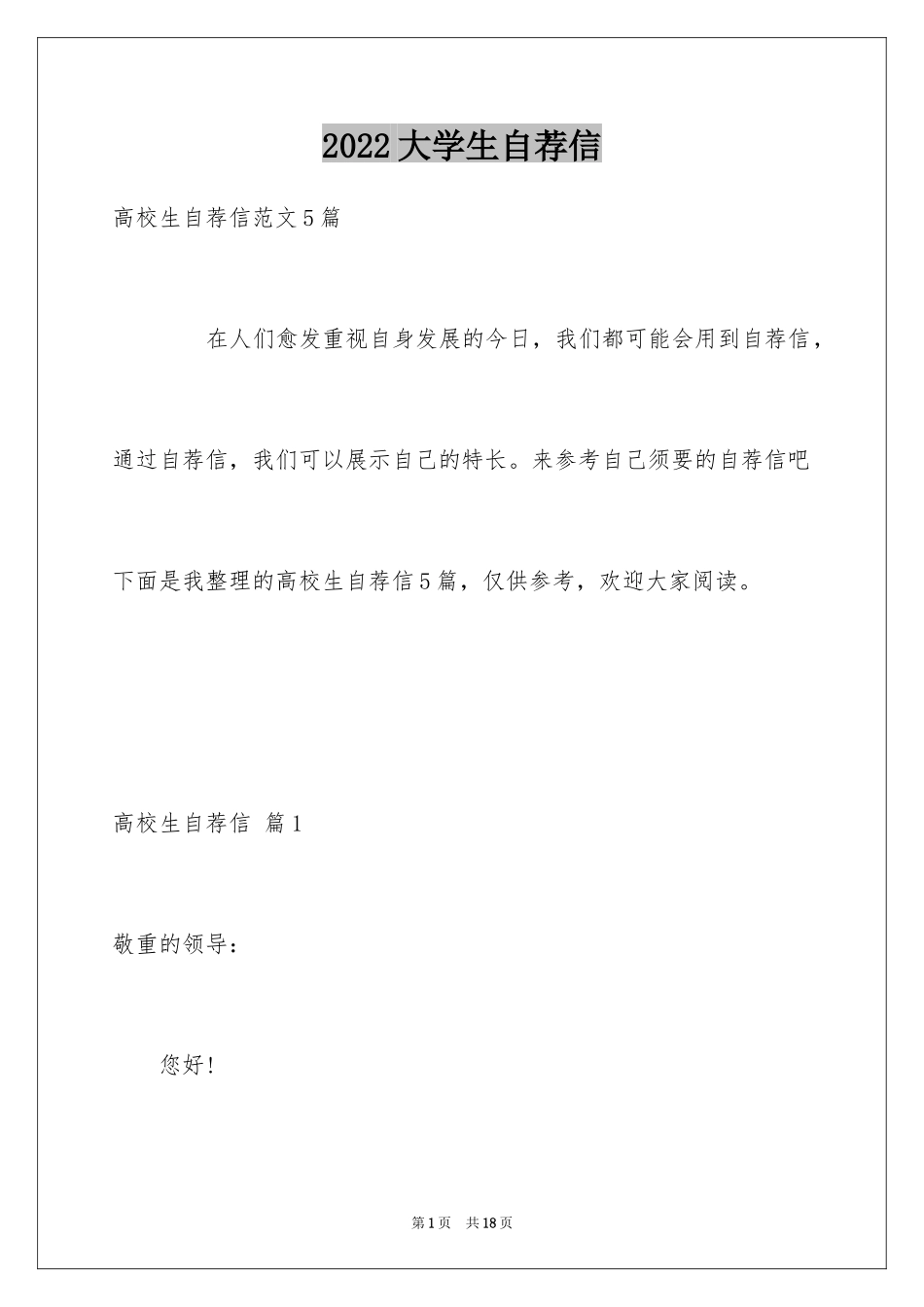 2024大学生自荐信_38_第1页