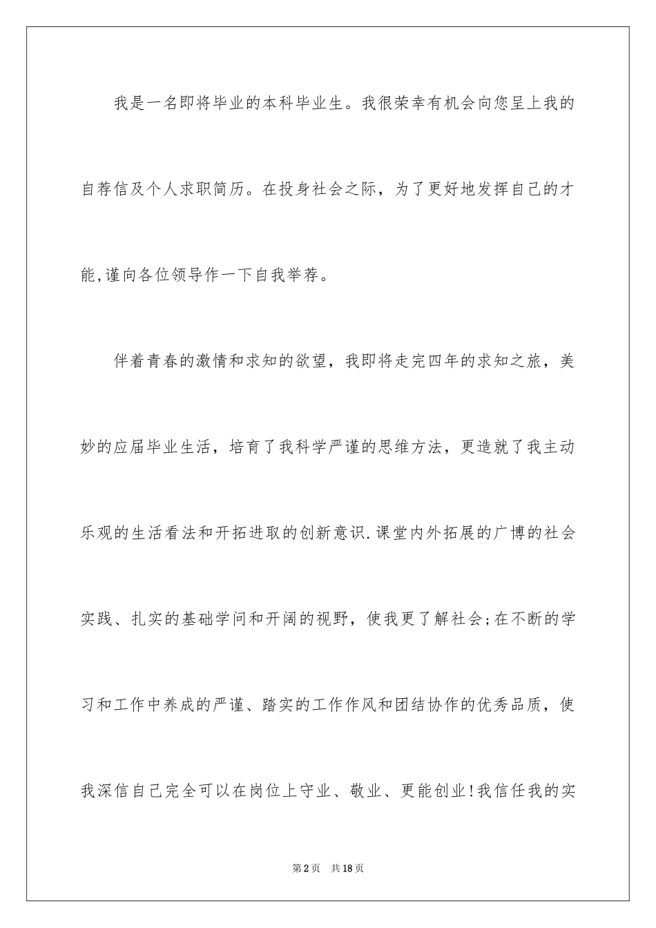 2024大学生自荐信_38_第2页