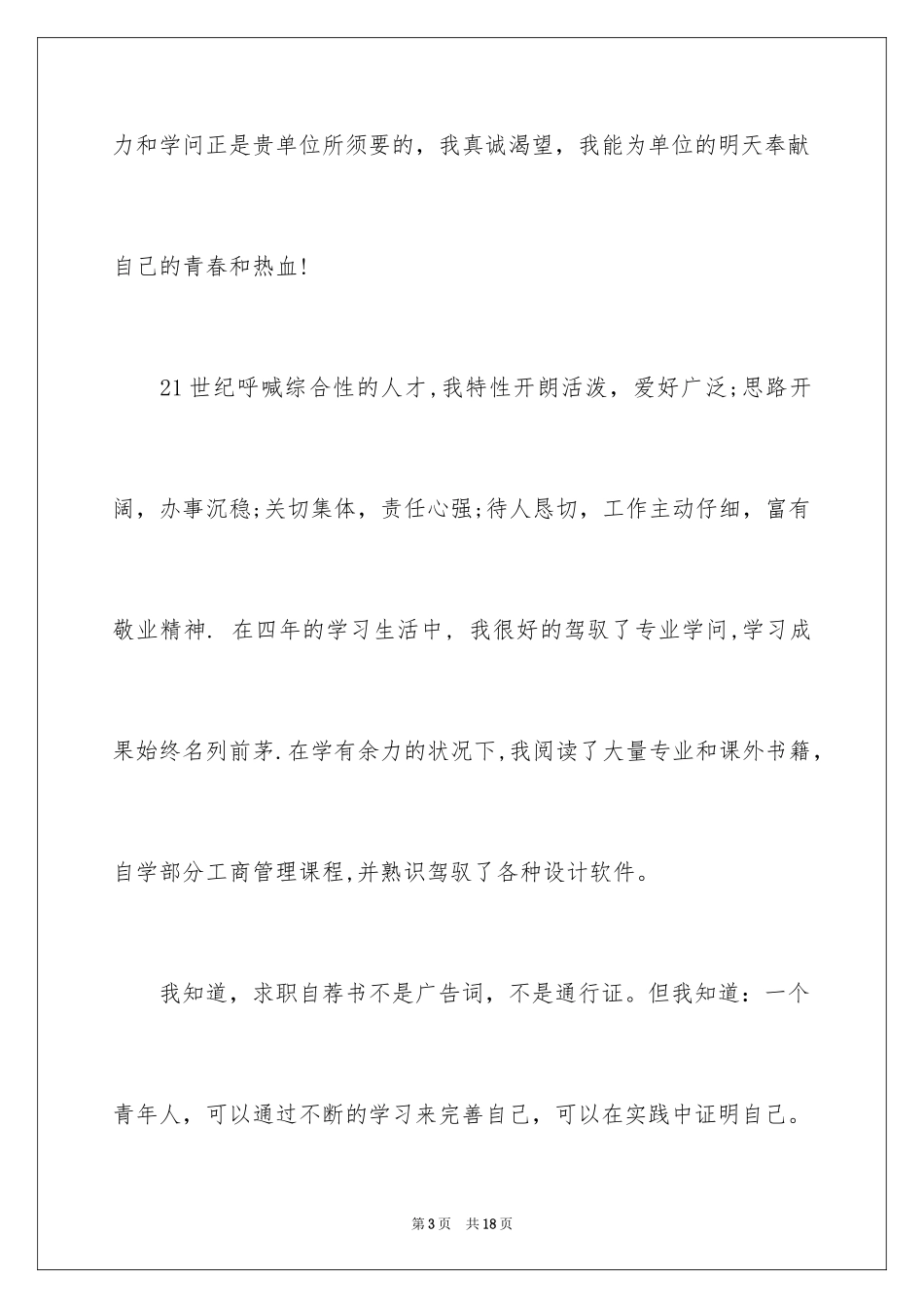 2024大学生自荐信_38_第3页