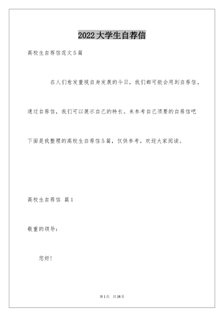 2024大学生自荐信_38