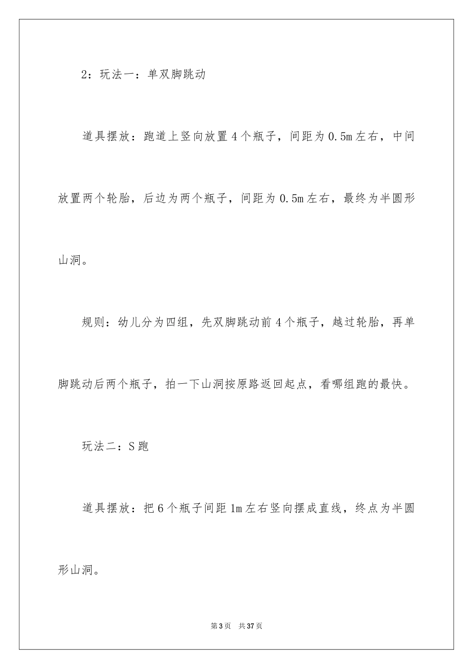 2024一物多玩大班教案_第3页