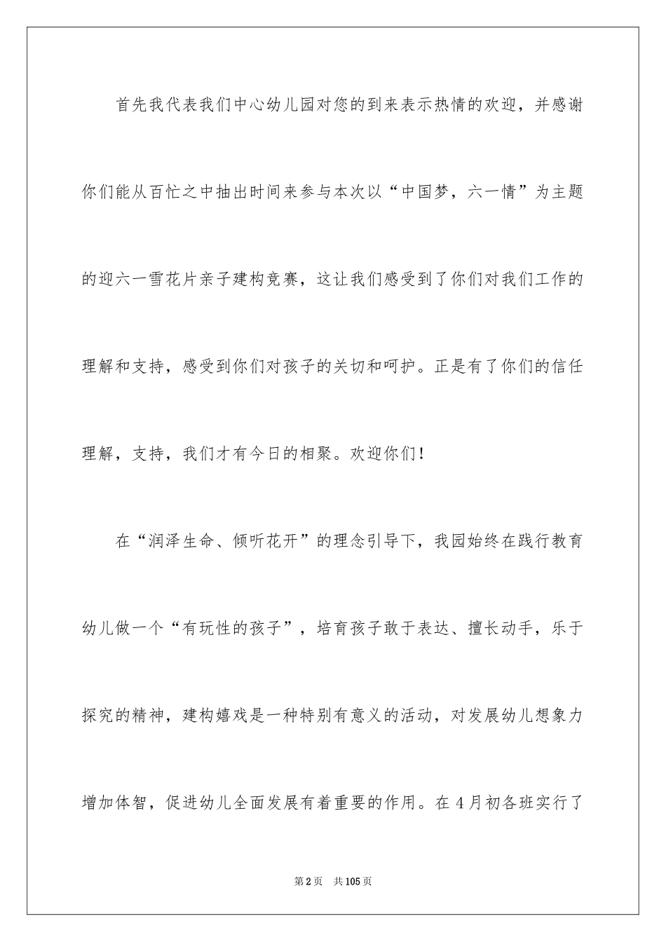 2024亲子活动主持稿_5_第2页