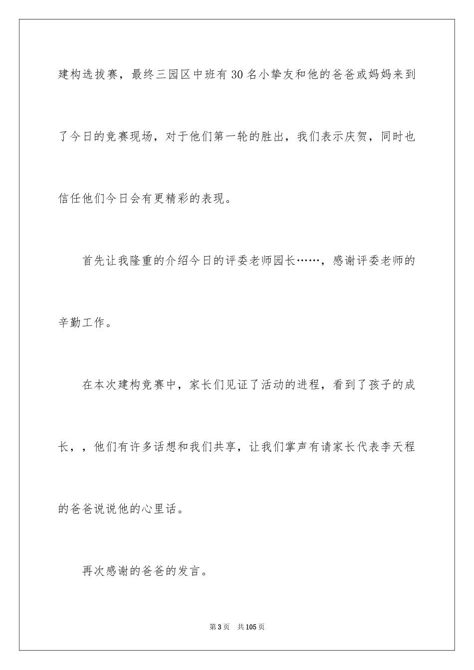 2024亲子活动主持稿_5_第3页