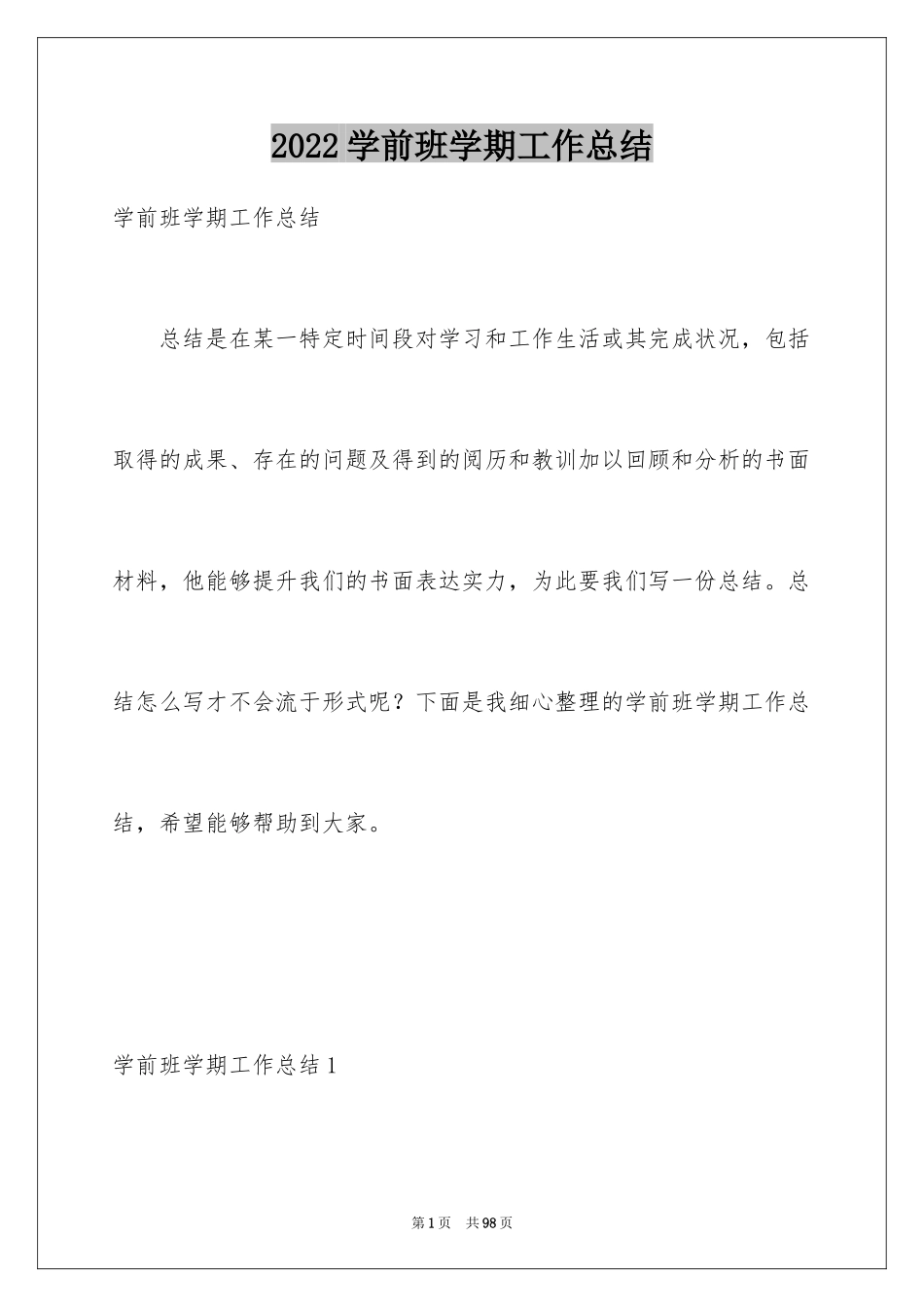 2024学前班学期工作总结_3_第1页