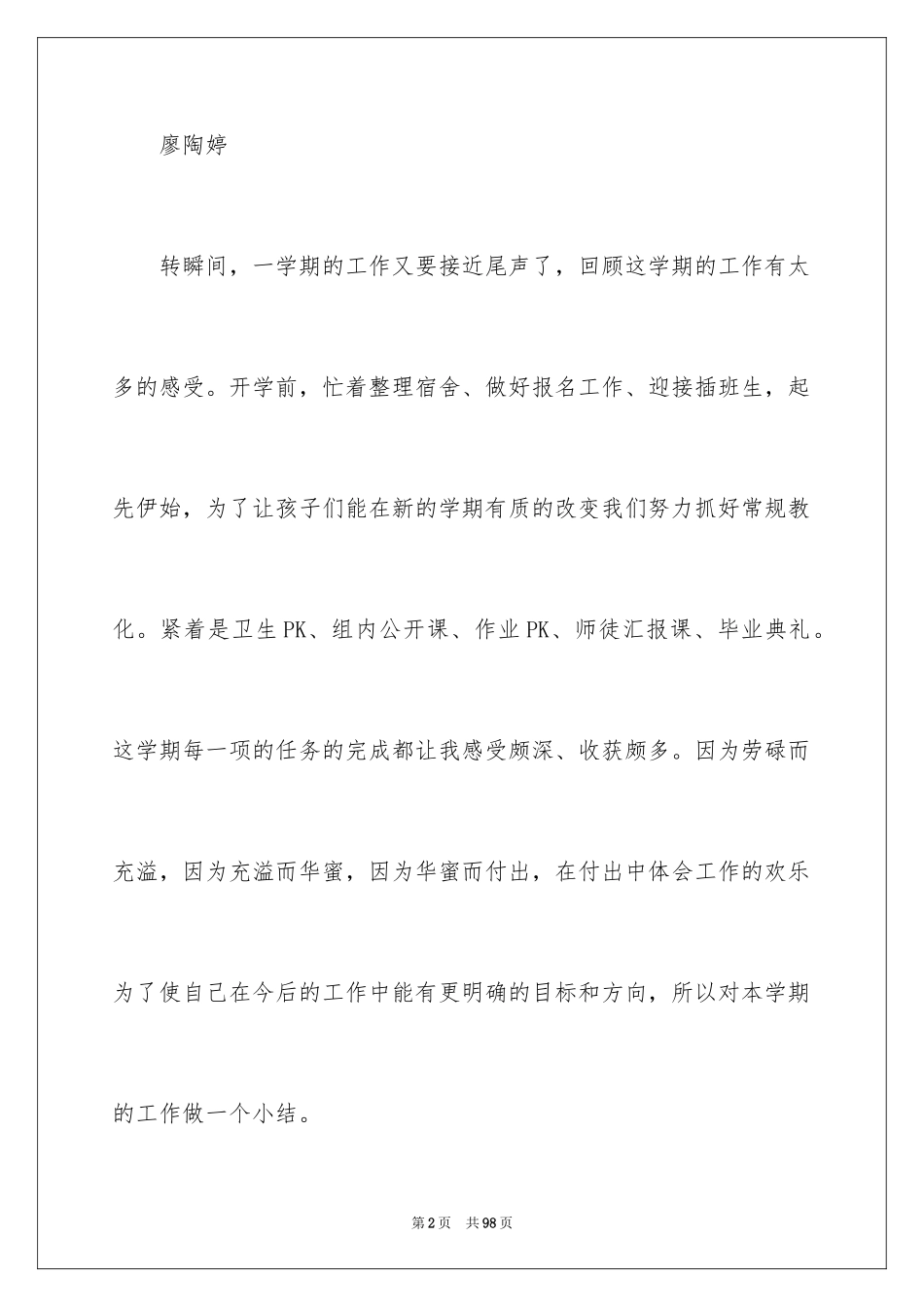 2024学前班学期工作总结_3_第2页