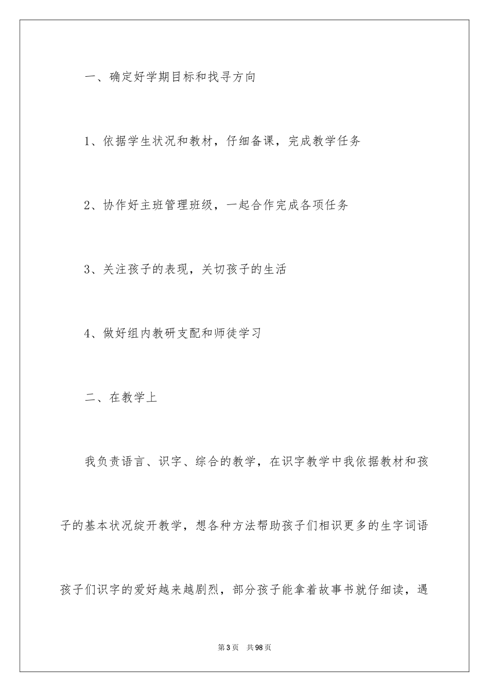 2024学前班学期工作总结_3_第3页