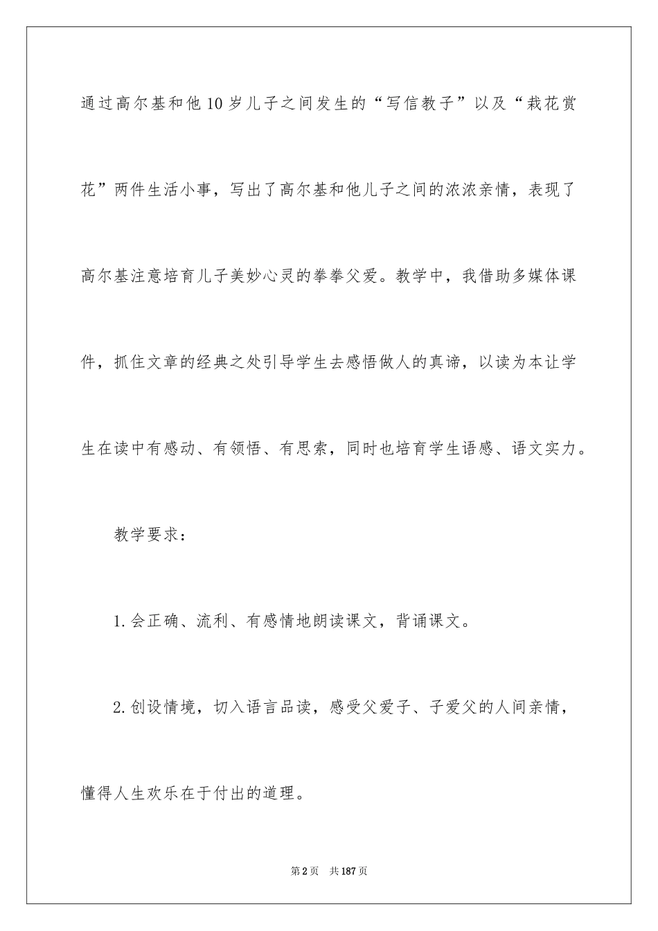 2024《高尔基和他的儿子》教学设计_第2页