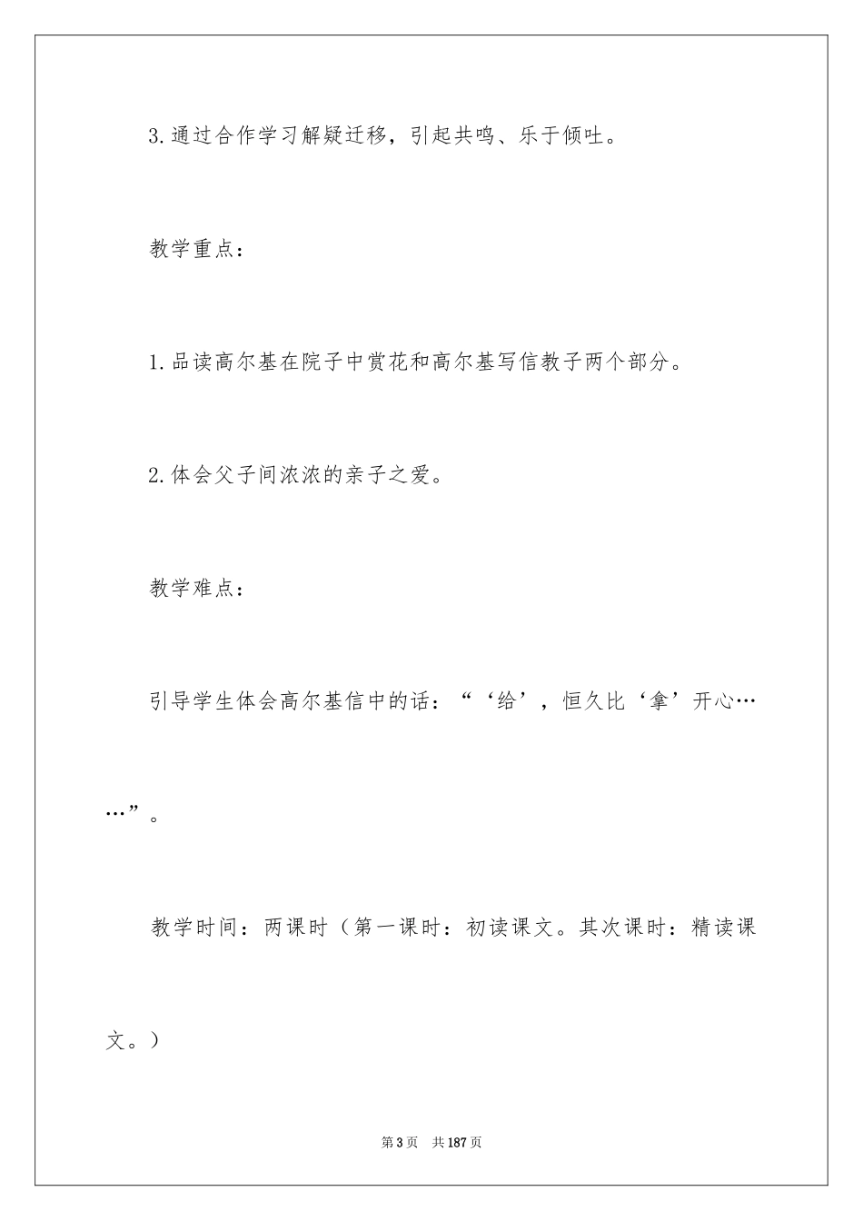 2024《高尔基和他的儿子》教学设计_第3页